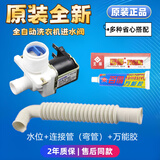 原装波轮洗衣机进水阀进水开关电磁阀通用配件连接管软管进水管子 白色款+万能胶+连接管（弯管）