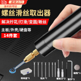 金格羽新款螺丝断丝滑丝取出器笔记本电脑手机相机拧花了变圆专用电磨机 滑丝取出器-插电款