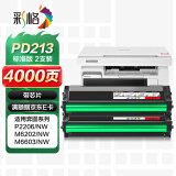 彩格适用奔图m6202nw硒鼓PD-213粉盒p2206nw p2206w m6202w易加粉M6603nw打印机碳粉M6206w P2210 P2210W墨盒