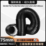 加厚铝箔通风排烟管浴霸排风管排气管道伸缩软管烟管出风管卫生间 口径75mm三层PVC加厚 拉直1米整根