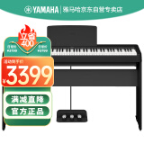 雅马哈（YAMAHA）P-143电钢琴 88键重锤键盘 便携式成人儿童电子钢琴木架+三踏板