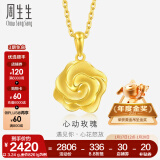 周生生新年礼物 幸福花玫瑰花黄金吊坠 足金挂饰不含项链 72931P计价 3.21克(含工费130元)