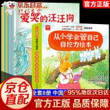 【官方正版】从小学会管自己自控力绘本 硬壳绘本 我爱幼儿园儿童绘本3-6岁幼儿园老师推荐阅读幼儿园精装硬壳 3-8岁儿童自我管理自控力绘本 名家绘本表达  爱哭的汪汪狗绘本 从小学会管自己自控力绘本 