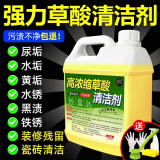 家可美草酸清洁剂瓷砖地板清洗剂强力高浓度除黄垢厕所马桶去尿碱溶解剂 高浓缩草酸清洁剂2500ml送工具