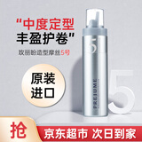 玫丽盼（Milbon）日本玫丽盼泡沫发蜡摩丝 保湿定型卷发护卷男女士羊毛卷泡泡发胶 【中度定型】5号摩丝 200g 1瓶