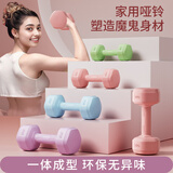 卡洛约瀚哑铃女士健身家用器材儿童瑜伽女壶铃式练臂肌包胶男士小哑铃 莫奈粉一对8kg=4kg*2只/全身塑形