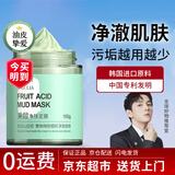 阿古丽娅果酸净肤泥膜净澈肌肤不紧绷细腻泥膜涂抹面膜清洗皮肤污垢 泥膜1瓶共 100g （尝鲜装）