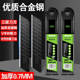 0.7特厚刀片大号美工刀片超硬黑刃刀片加厚裁纸刀片高强度刀超厚 18mm宽升级款特厚0.7厚全黑刀片 3盒30片