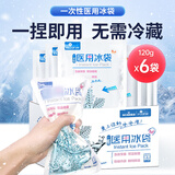 海氏海诺一次性医用冰袋便携冰敷袋运动户外无需冷藏退烧消肿降温6包*120g