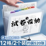 慢作 文件夹试卷收纳袋文件袋多层试卷收纳夹风琴包插页袋卷子收纳袋分类资料收纳册整理 【2个装】12格/萌熊/约装520张