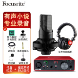 Focusrite scarlett 福克斯特solo3声卡有声书喜马拉雅专业录音配音设备套装 SOLO3+得胜K220电容麦（一对一免费调试）