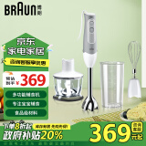 博朗（BRAUN）【政府补贴】料理机 婴儿辅食机 家用多功能料理棒烘焙电动打蛋器 榨汁机MQ535