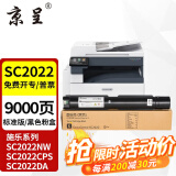 京呈适用富士施乐DocuCentre SC2022CPS/DA粉盒SC2022/NW复印机墨粉盒硒鼓 SC2022黑色墨粉盒 标准版(约9000页)