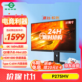 泰坦军团27英寸QD量子点-MiniLED 4K 160Hz内置音箱Type-C 65W 1200nits 升降旋转1ms电竞电脑显示器P275MV