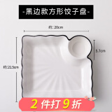 富彩陶瓷家用陶瓷饺子盘沥水双层饺子盘装饺子的漏水盘子圆形蒸盘 饺子盘-黑边方形款