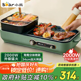 小熊（Bear）烤涮一体两用锅 烤肉锅电烤盘 家用电烧烤炉火锅烤肉一体多功能锅 鸳鸯锅分体可拆洗分区控温C16C1