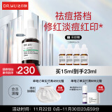 达尔肤（DR.WU）三重修护精华液15ml 淡痘印护肤品修红泛红淡化痘后红印维稳屏障