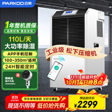 百奥（PARKOO）除湿机工业/抽湿机工业 110升大功率仓库地下室别墅除湿器 150-350平方工业除湿机 YDA-8138EB