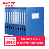 金得利(KINARY)10个装 50mm粘扣档案盒2寸 加厚文件盒A4塑料党建资料盒 财务凭证收纳盒 F28-10 蓝色