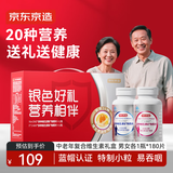 京东京造中老年复合维生素矿物质180粒*2 送父母送长辈补钙补铁硒锌叶酸