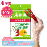 美丽雅 一次性手套100只食品用抽取式塑料pe加厚防漏家用厨房透明薄膜