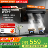 苏泊尔（SUPOR）[家电国家补贴至高20%]抽吸排油烟机家用18m³风量侧吸式小户型近吸直排高效拢烟以旧换新 DJ13