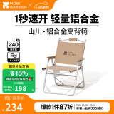 牧高笛（MOBIGARDEN）山川折叠椅 户外露营野餐休闲椅铝合金轻量克米特椅折叠低躺椅 高背椅/和风沙