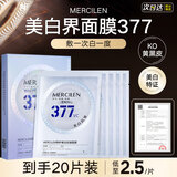 MERCILEN377面膜美白补水淡斑提亮肤色去淡化黄熬夜抗皱补水面膜男女士 20片装