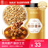 福东海 麸炒薏米500克 去寒气贵州小薏米麸炒 炒熟熟薏仁炒薏仁养生茶