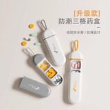 妙馨思药品分装药盒子便携吃药提醒器七天一周每日收纳盒随身分药器