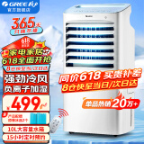 格力（GREE）空调扇家用冷风扇客厅卧室节能遥控制冷小空调扇办公移动省电冷风机负离子加湿单冷风扇水冷电扇 KS-10X63D（已售超20万台）