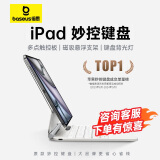 倍思iPad妙控键盘Air6键盘保护套【磁吸悬浮·多功能触控板】适用 iPad Air 2024年13英寸 M2芯片-白色