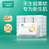 婴儿棉柔巾100%棉超柔乳霜巾宝宝干湿擦脸巾 15*20CM 80抽*36包