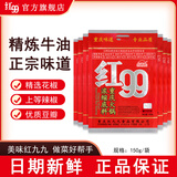 红99 重庆火锅底料麻辣烫关东煮钵钵鸡红烧冒菜串串多功能调料150g 【包邮】150g*10袋
