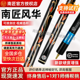 南匠星菱台球杆 南匠致远传承祝融风华郁金香小头杆通杆中式黑8桌球杆 南匠风华 铝盒+全套配件+豪礼