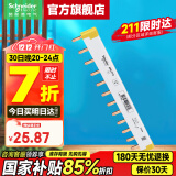 施耐德汇流排 断路器空气开关接线排 连接铜排 梳状母排 1P 12回路