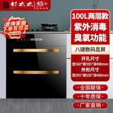 阿拉好太太嵌入式消毒柜家用小型厨房碗筷餐具多功能三层 120L大容量立式 嵌入式 高温消毒碗柜 二星级 100L 八功能两层金拉手+红/紫外线 嵌入式