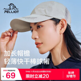 伯希和（Pelliot）户外防晒遮阳帽男女登山帽透气棒球帽休闲鸭舌帽子16223405浅卡其