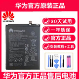 华为（HUAWEI）适用于华为荣耀mate8x9x10P20畅享9nova35麦芒6畅玩7c原装电池 华为荣耀8/8青春版原装电池 -366481