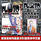 PLUTO冥王001 浦泽直树 手冢治虫 漫画 首刷限定附赠明信片 荣获星云奖漫画部门奖 手冢治虫文化奖漫画大奖 日本文化厅媒体艺术节漫画部门优秀奖 为不朽名作注入新的灵魂