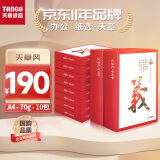 天章 （TANGO）天章风A4纸打印纸 70g 500张*10包 双面打印复印纸 顺滑畅打高性价比 整箱5000张【国潮品质款】