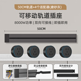 USP国际电工可移动轨道插座家用厨房一体式插座餐边柜明装超长插座大功率轨道 50厘米+4五孔适配器（灰色）