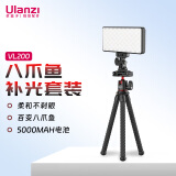 ulanzi 优篮子 VL200双色温补光灯八爪鱼补光套装单反相机口袋便携直播美颜柔光灯人像摄影拍照打光灯