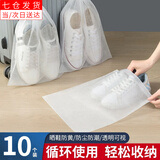靓做鞋防黄鞋袋装鞋子束口防潮袋小白鞋套防尘袋子袋旅行收纳袋鞋罩 10个装 32*48cm