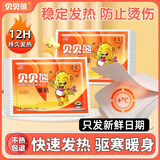 贝贝熊 暖贴暖宝宝贴女防寒暖身暖腰腹大姨妈神器保暖暖宫贴痛经热敷贴 60片|增强型大贴|12小时发热