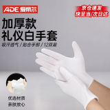 爱帝尔 白手套礼仪手套 12双 涤纶 检阅表演司机交通指挥 均码