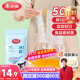 美丽雅一次性冰袋制冰袋50片装 食品级冰格袋带漏斗 自封口密封冰块模具