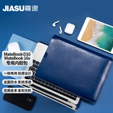 嘉速华为MateBook D16/D16SE/16s内胆包 2025/24款16英寸笔记本电脑保护套 蓝色 382*292mm