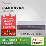 兮克【全铝合金】轻管理2.5G交换机4口2.5G+2口10G万兆交换机支持VLAN聚合网络集线分线器SKS3200-4E2X