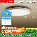 米家（MIJIA）小米米家护眼智能全光谱吸顶灯D40【政府补贴】【包安装】灯具